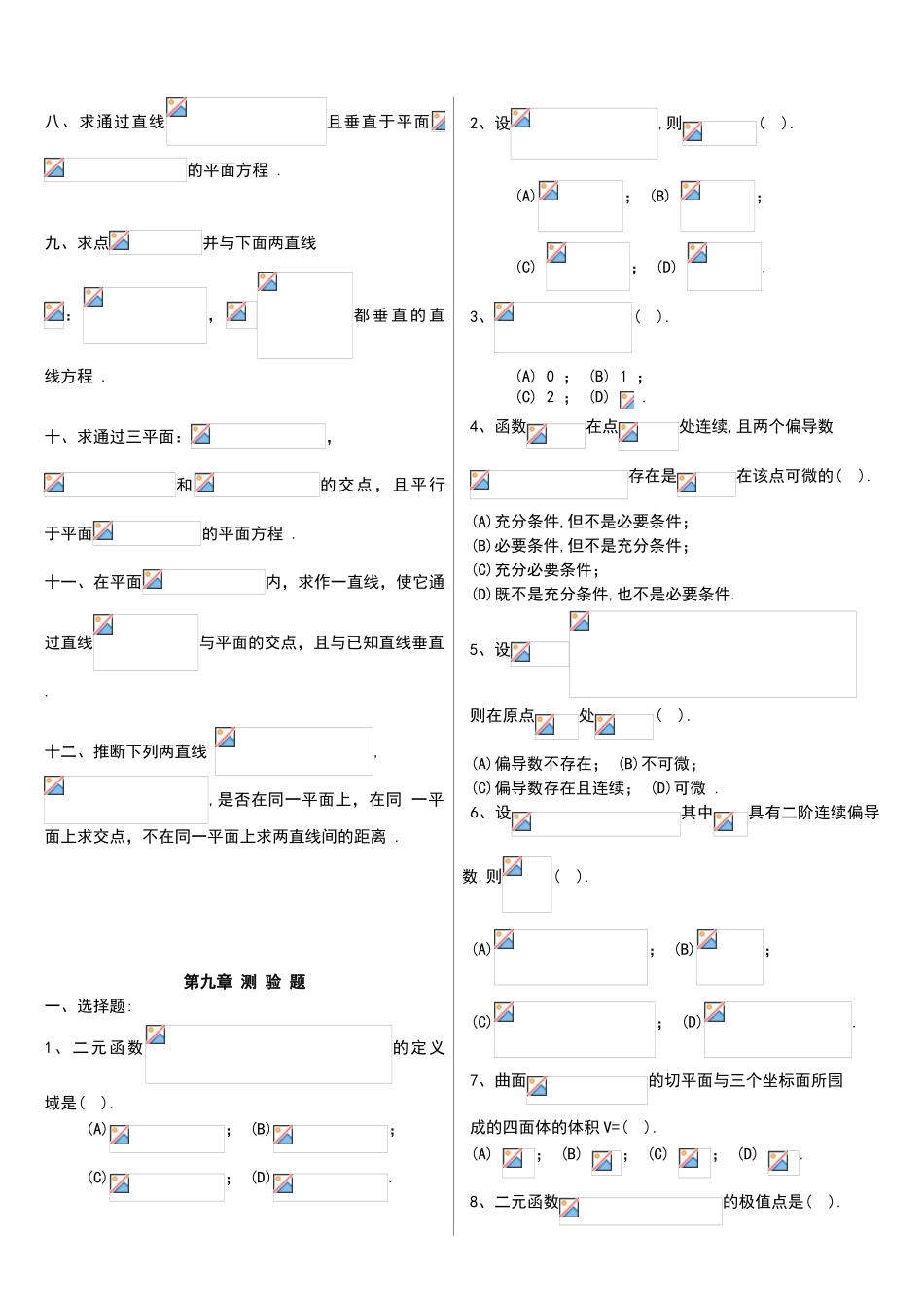 同济版高等数学下册练习题_第2页