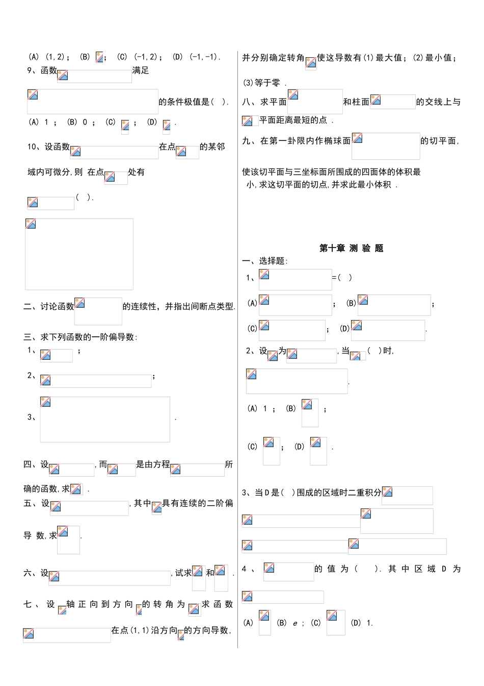 同济版高等数学下册练习题_第3页