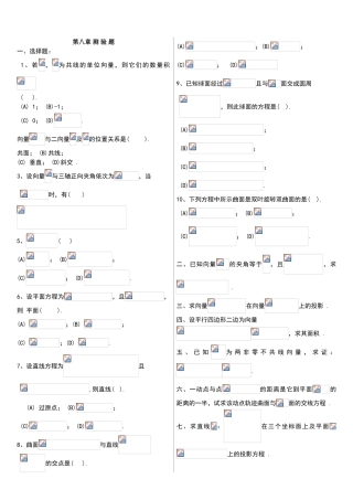 同济版高等数学下册练习题