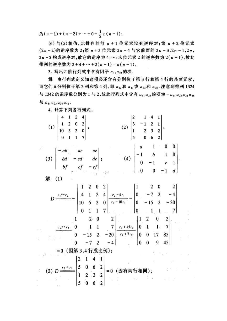 同济大学第五版工程数学线性代数课后答案_第2页