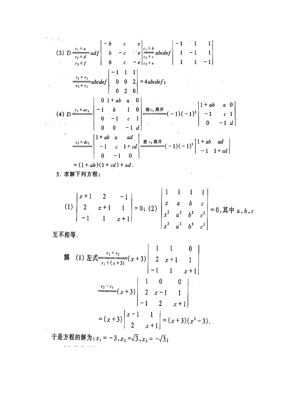 同济大学第五版工程数学线性代数课后答案_第3页