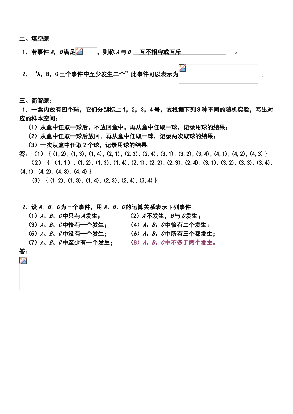 同济大学版概率论与数理统计——修改版答案_第2页