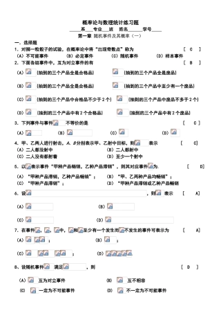 同济大学版概率论与数理统计——修改版答案