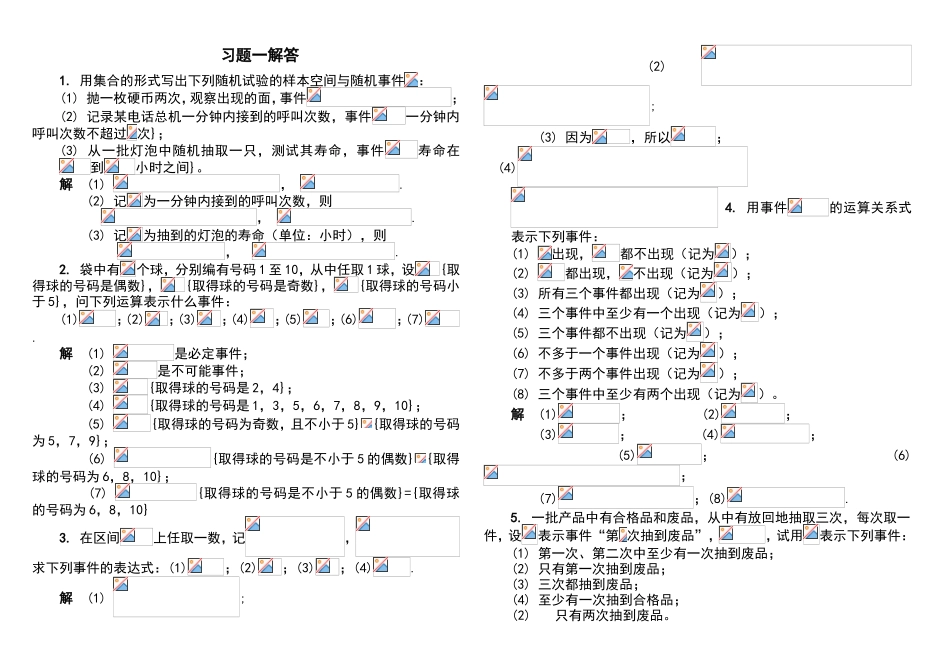 同济大学第二版概率论课后习题答案_第1页