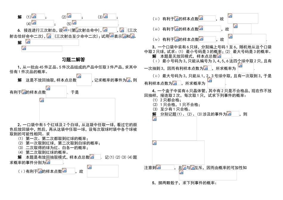 同济大学第二版概率论课后习题答案_第2页