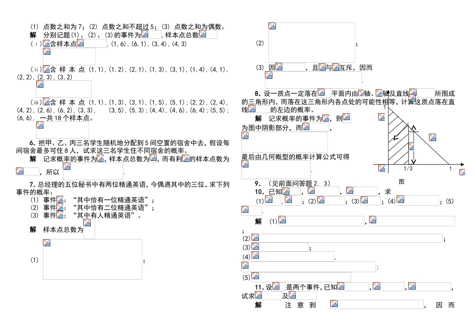 同济大学第二版概率论课后习题答案_第3页