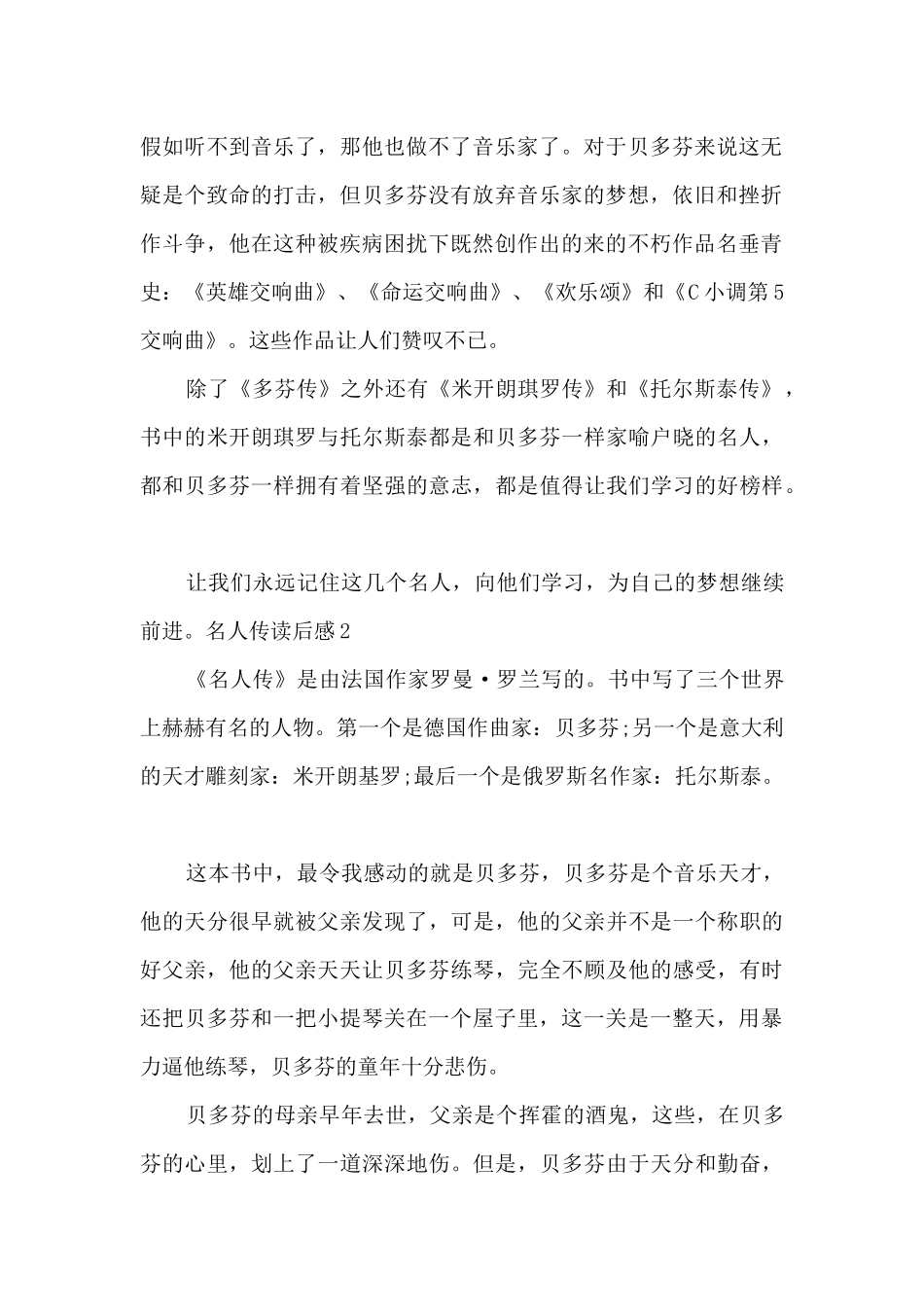 名人传读后感高中生新版_第2页