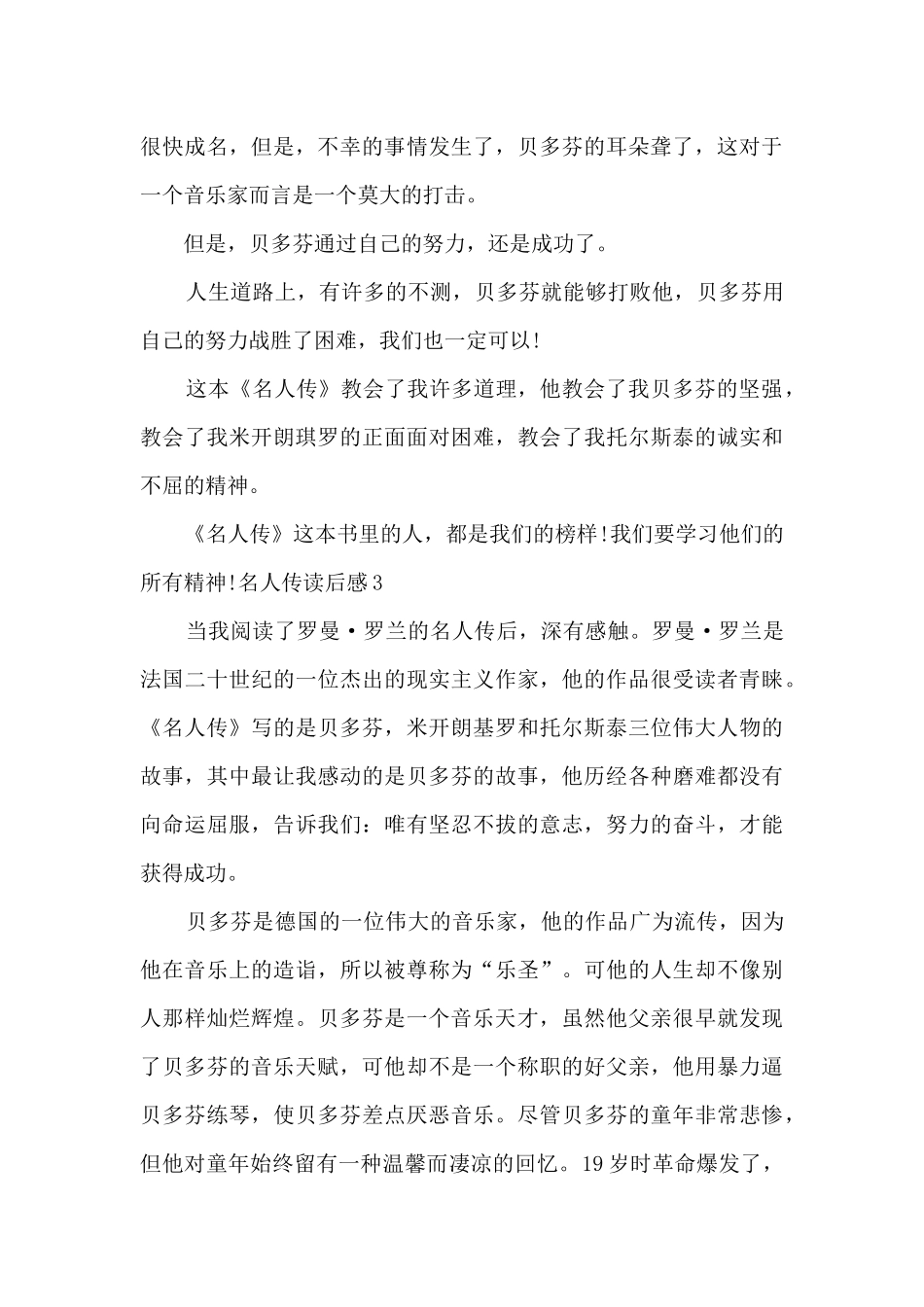 名人传读后感高中生新版_第3页