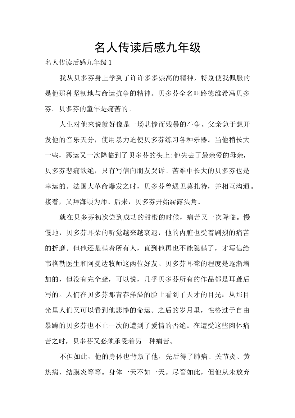 名人传读后感九年级_第1页