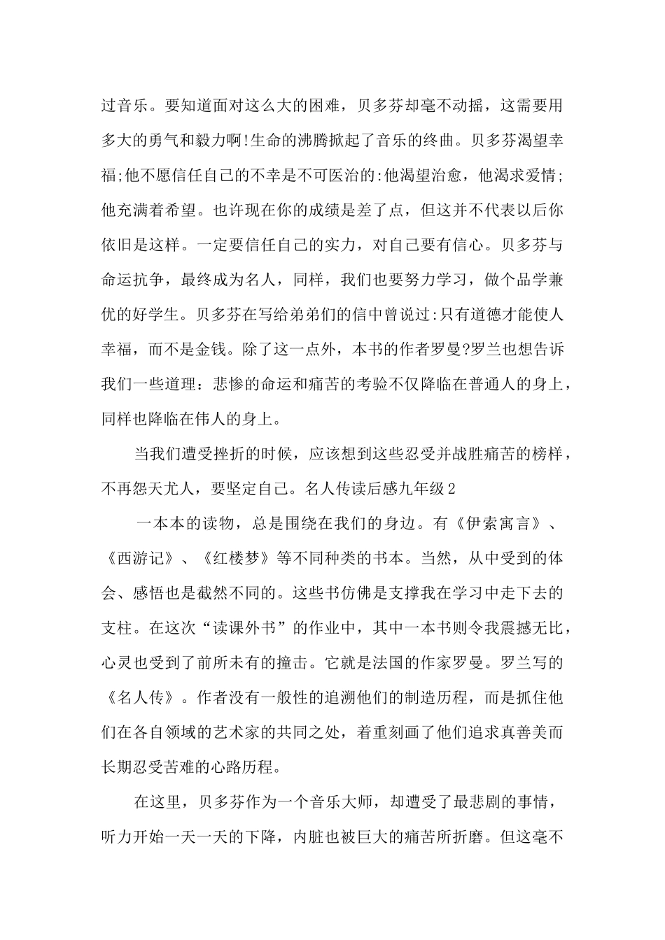 名人传读后感九年级_第2页