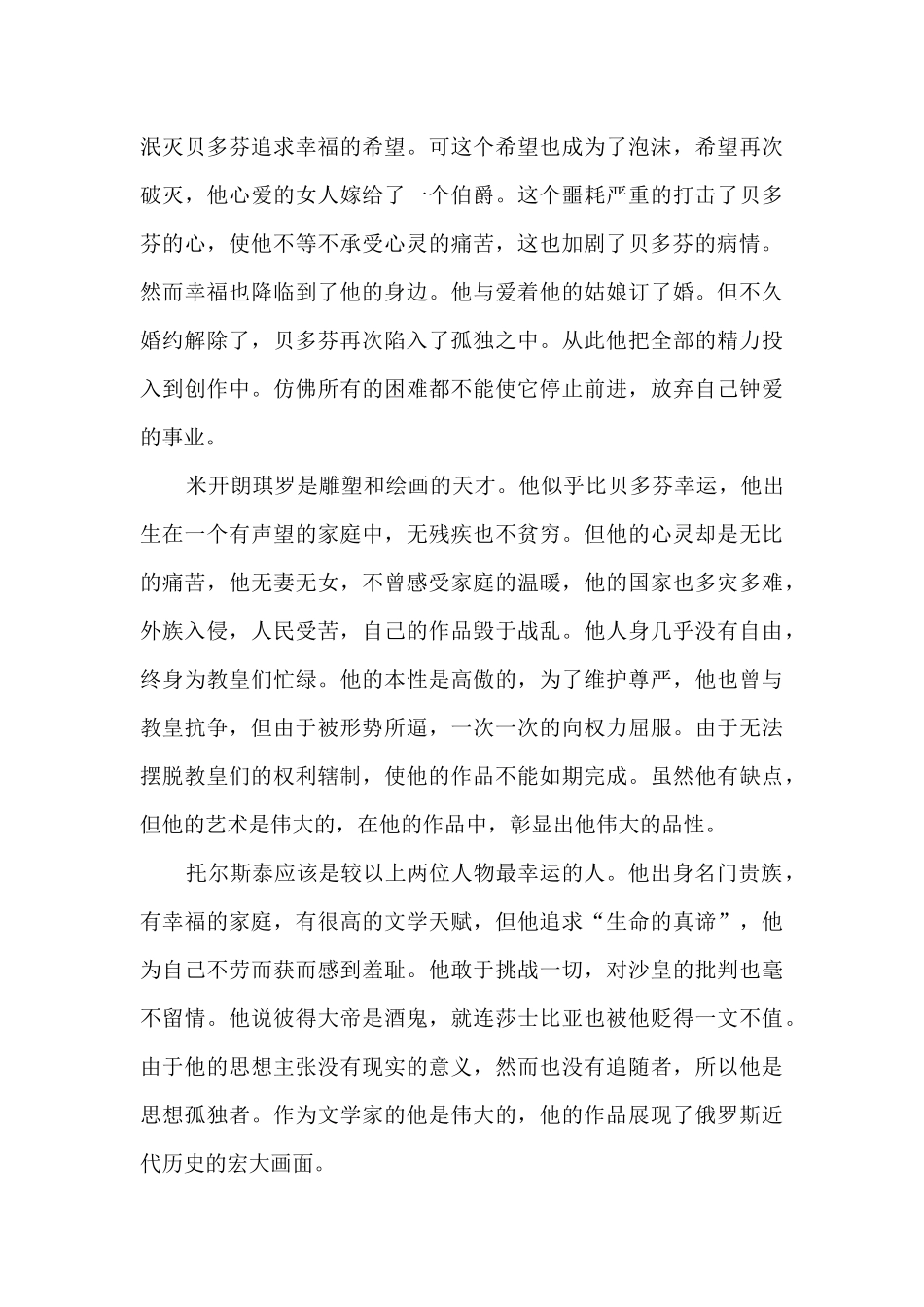 名人传读后感九年级_第3页