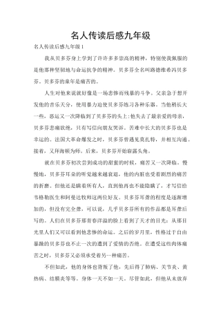 名人传读后感九年级