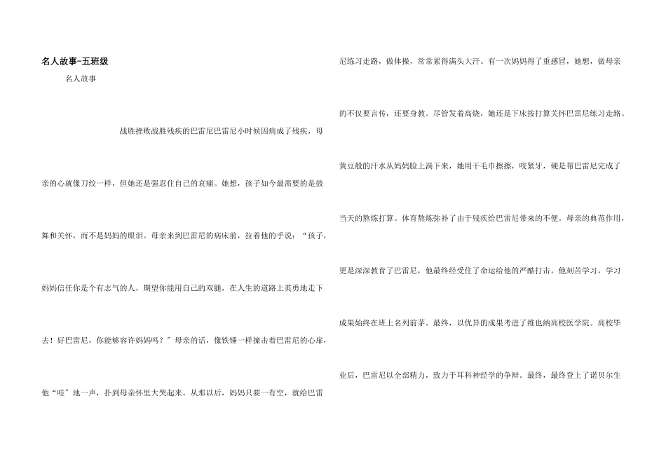 名人故事五年级_第1页