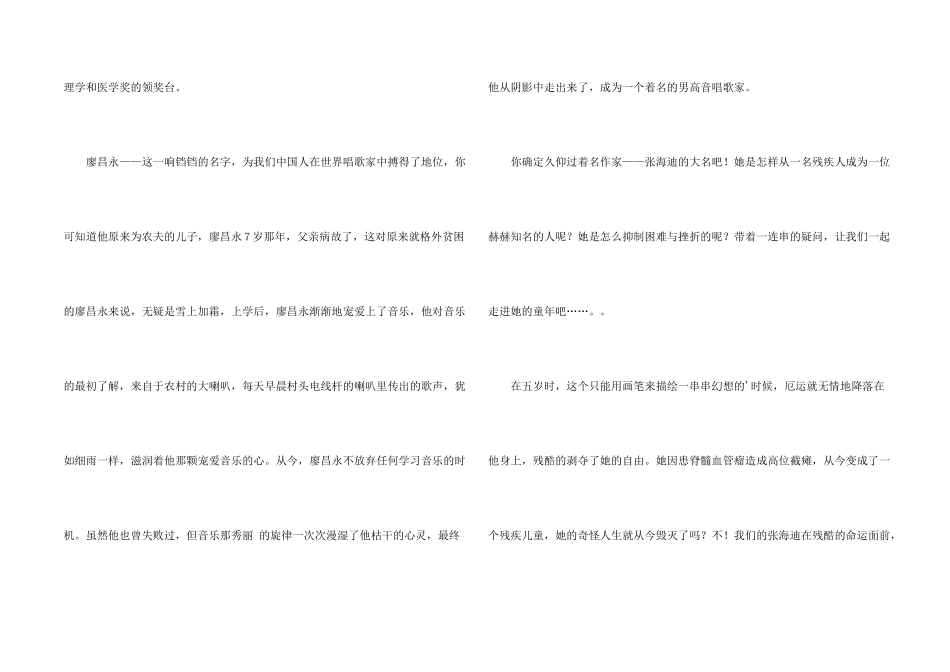 名人故事五年级_第2页