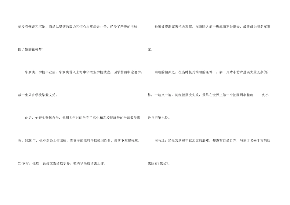 名人故事五年级_第3页