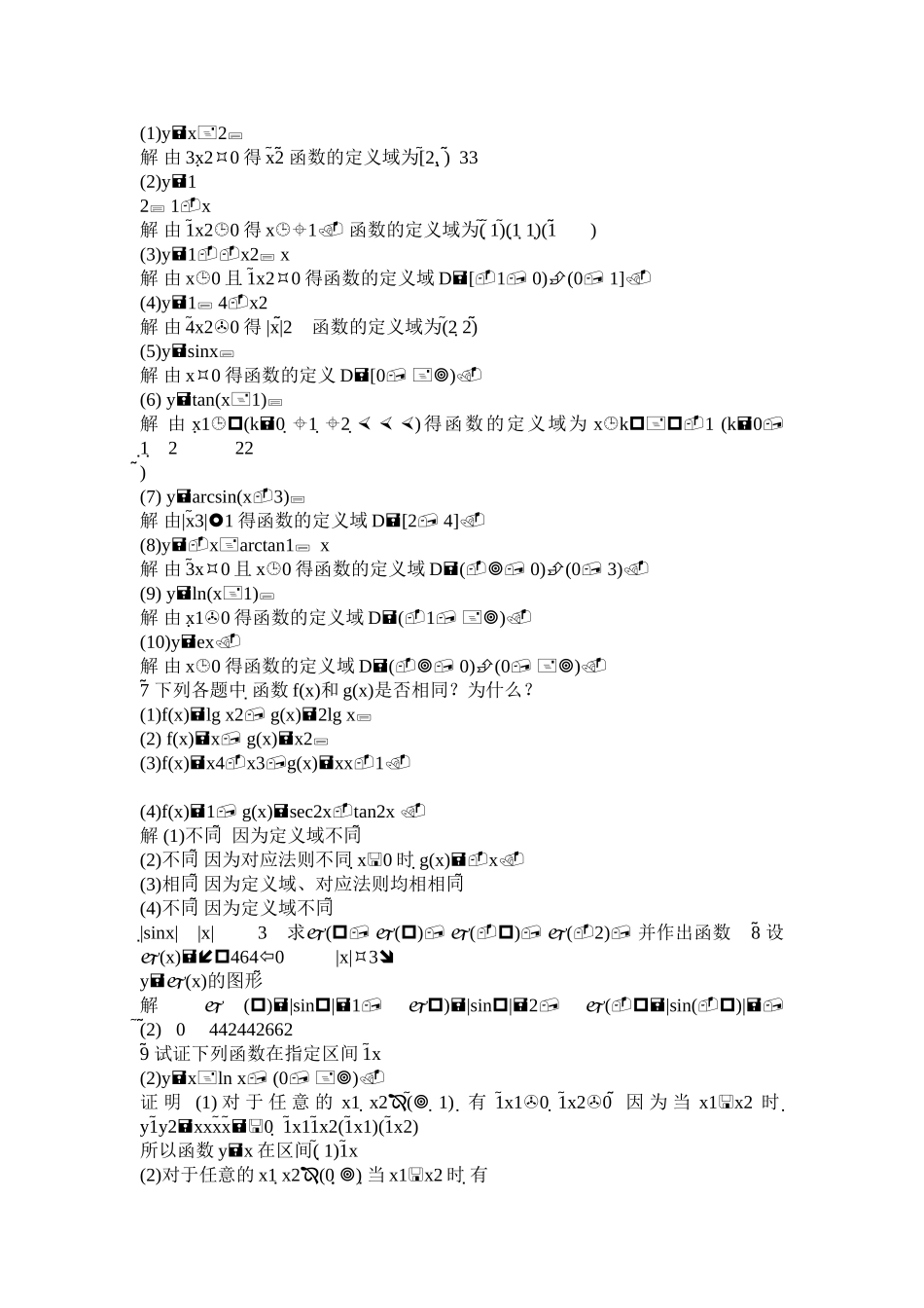 同济第六版高数答案_第2页