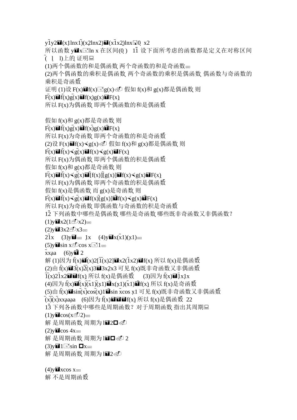 同济第六版高数答案_第3页