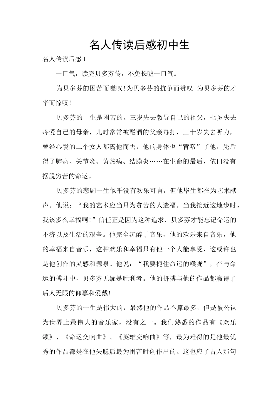 名人传读后感初中生_第1页