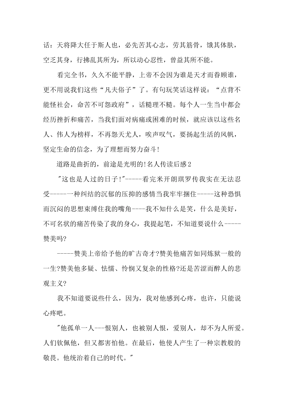 名人传读后感初中生_第2页