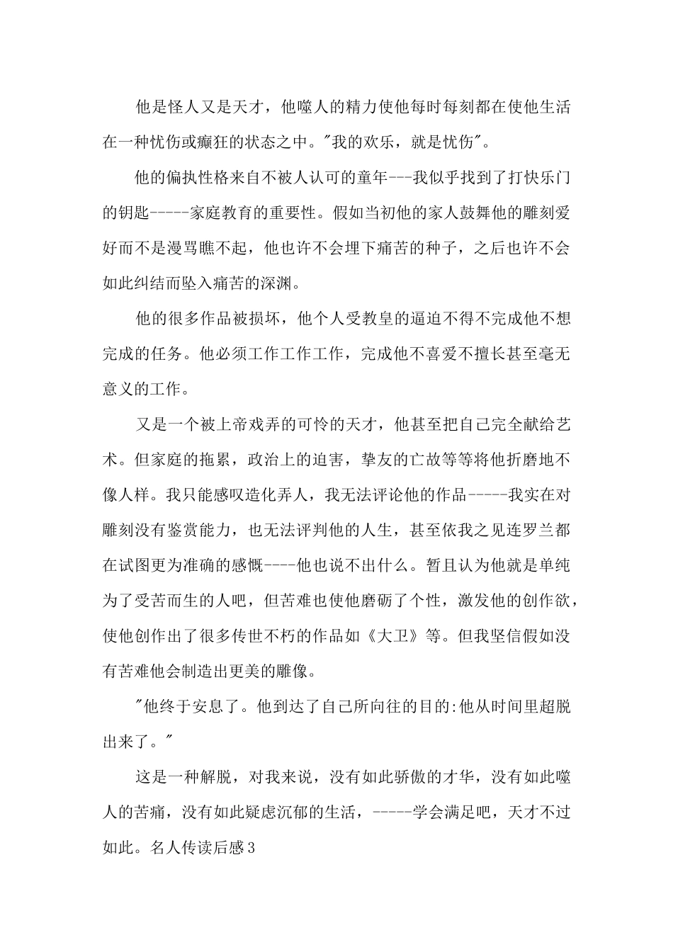名人传读后感初中生_第3页