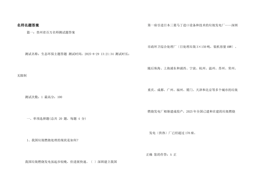名师名题答案_第1页