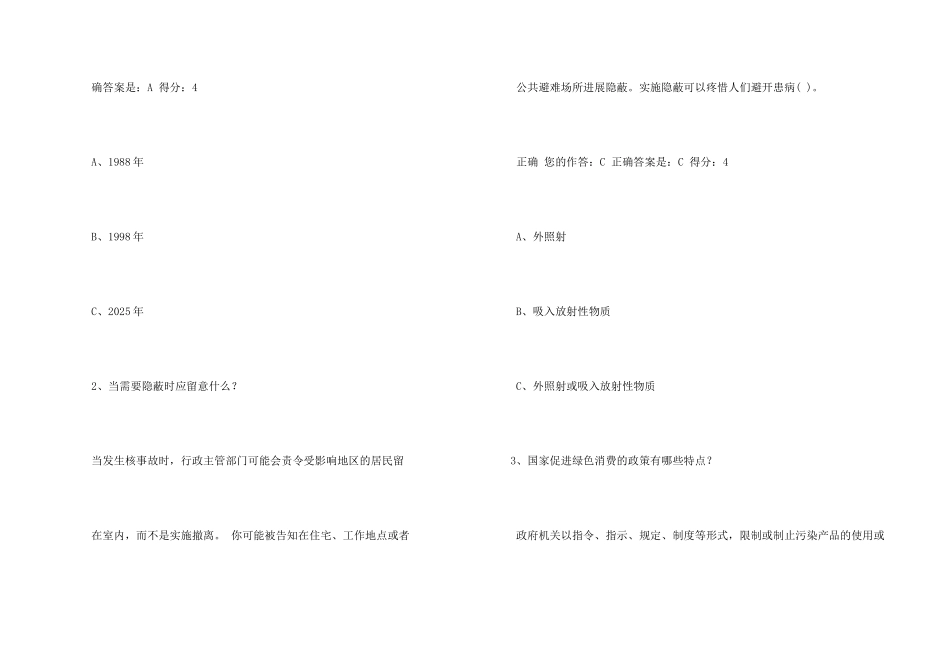 名师名题答案_第2页