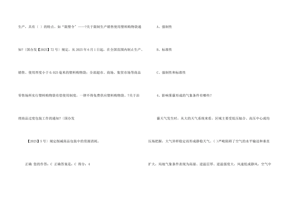 名师名题答案_第3页