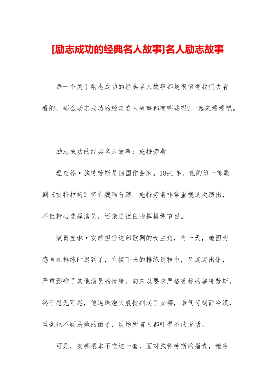 名人励志故事_第1页