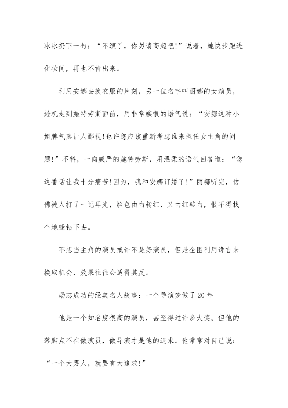 名人励志故事_第2页