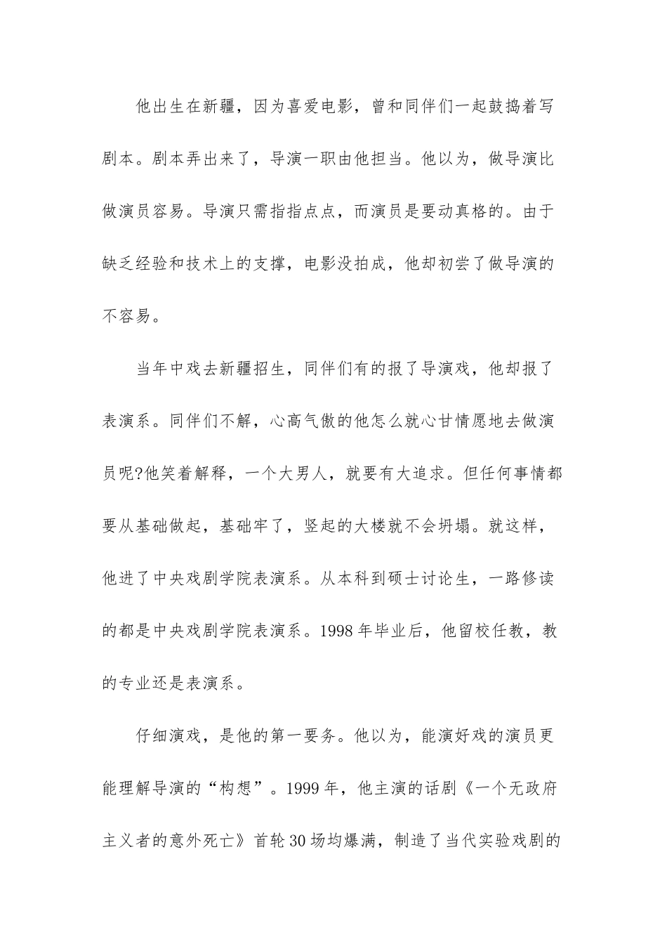 名人励志故事_第3页