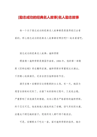 名人励志故事