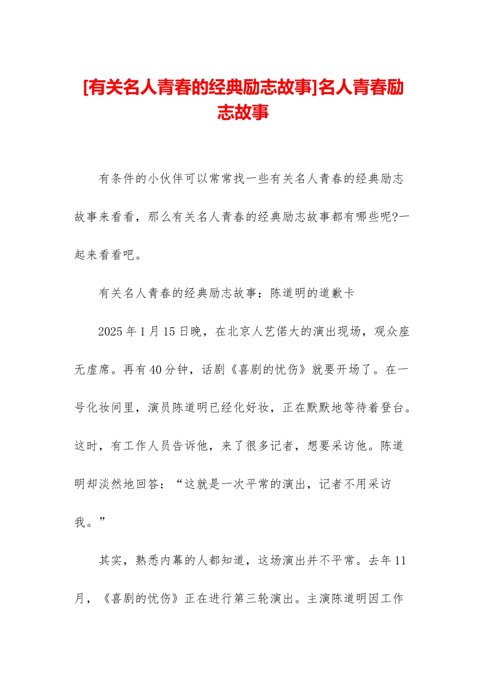 名人青春励志故事_第1页