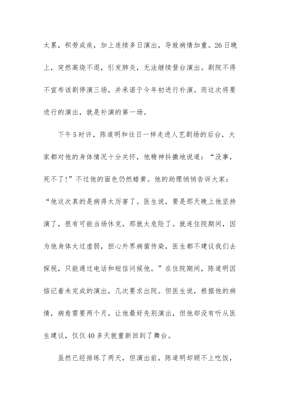 名人青春励志故事_第2页