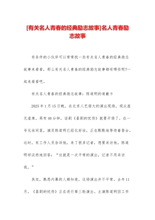 名人青春励志故事