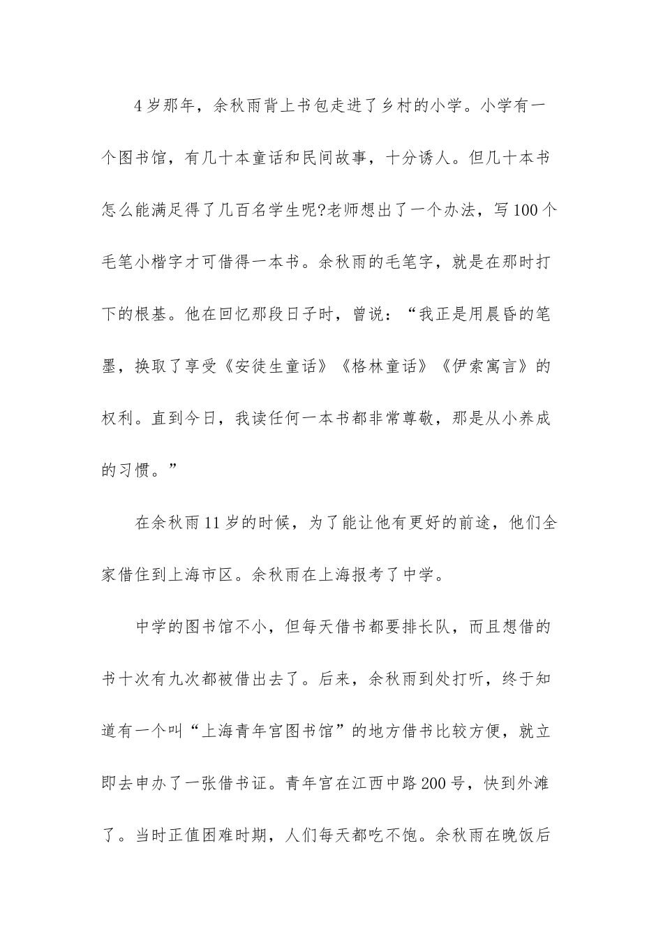 名人故事800字左右的_第2页