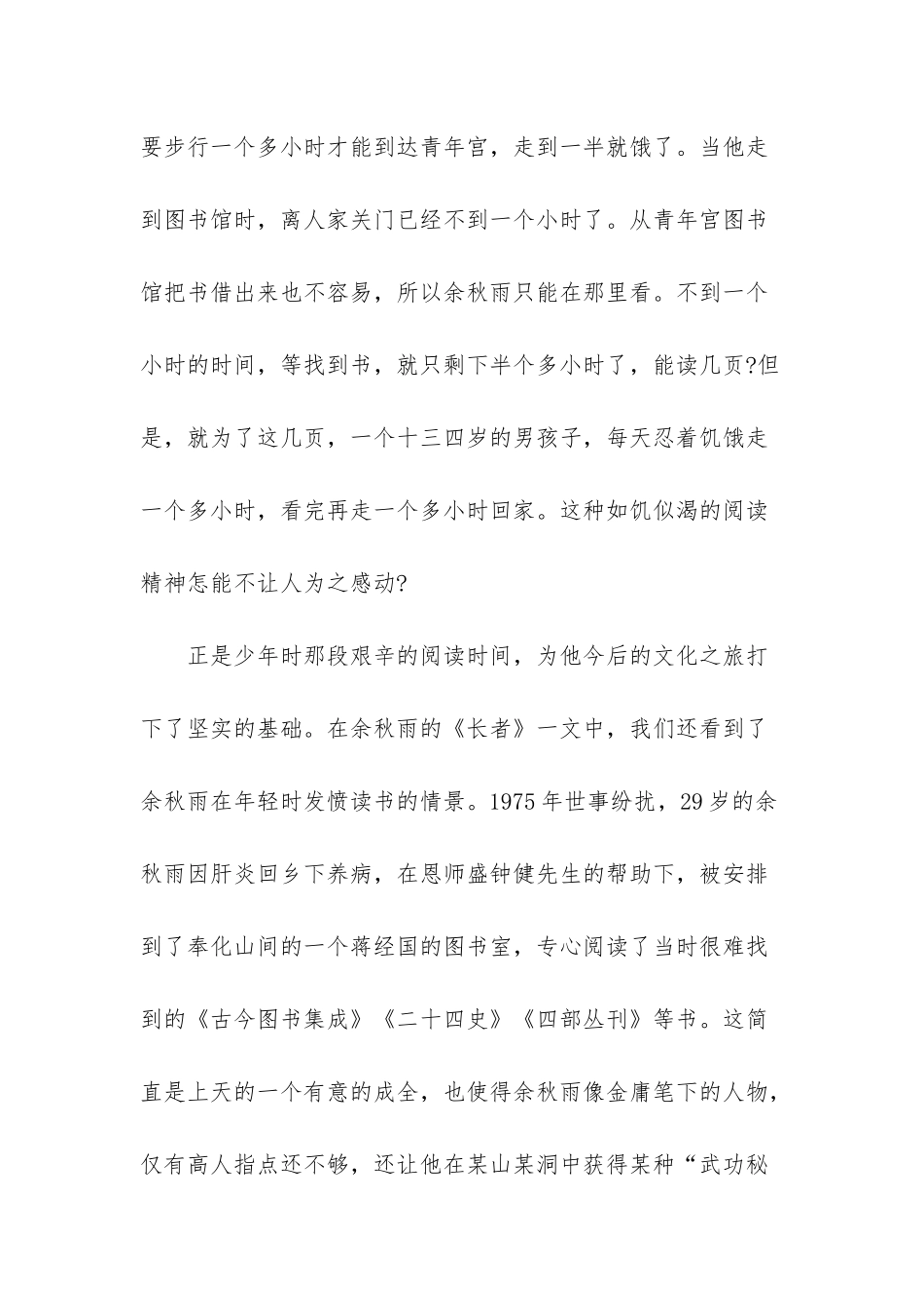 名人故事800字左右的_第3页