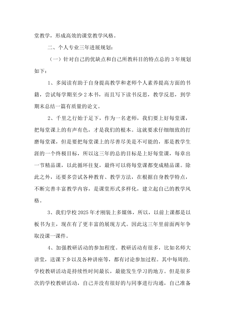 名师工作室成员个人三年发展规划6篇-名师工作室成员个人三年发展规划小学语文_第2页