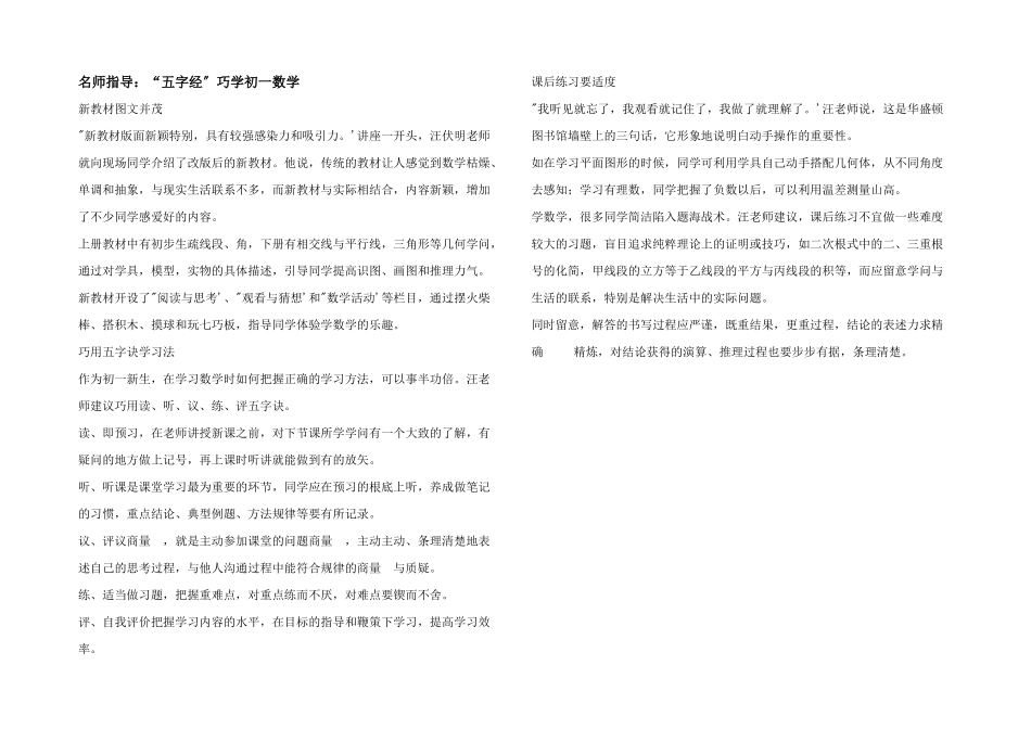 名师指导：“五字经”巧学初一数学_第1页