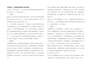 名师指导：中考数学冲刺提分专家支四招