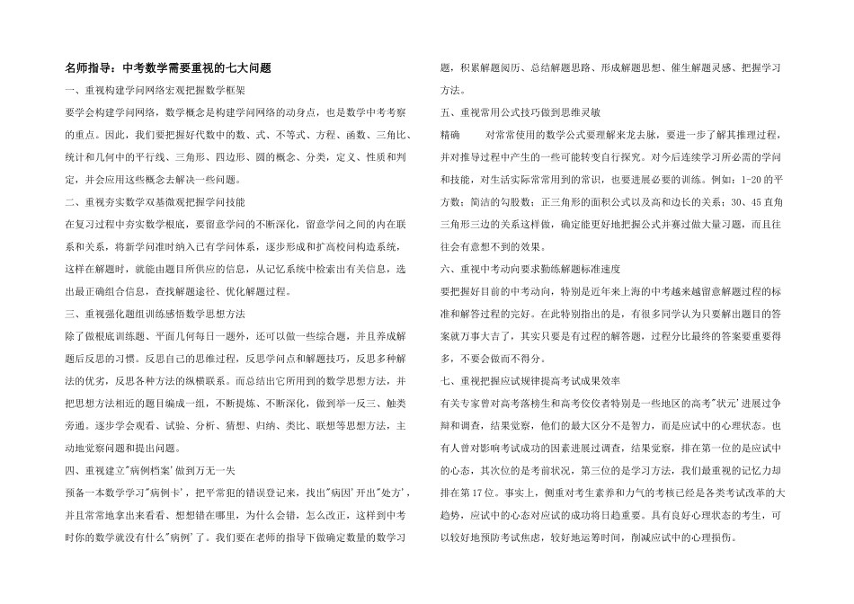 名师指导：中考数学需要重视的七大问题_第1页