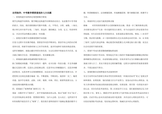 名师指导：中考数学需要重视的七大问题