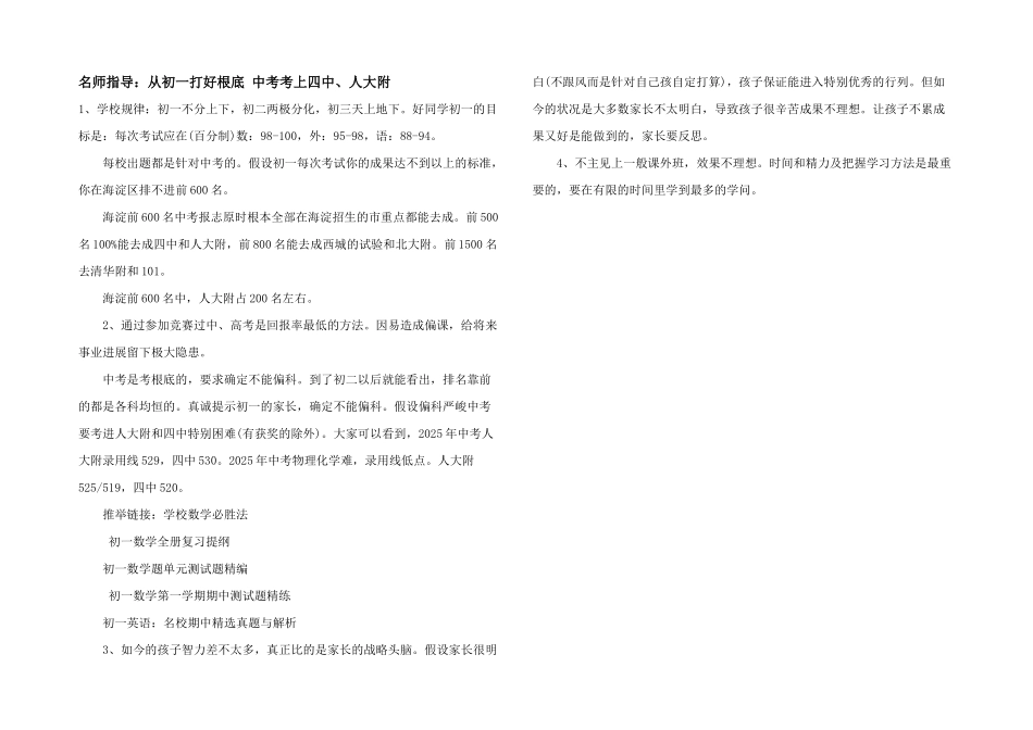 名师指导：从初一打好基础中考考上四中、人大附_第1页