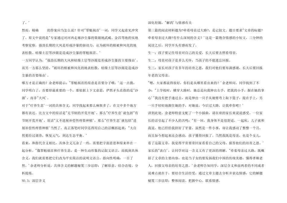 名师指导：中考语文现代文阅读的“含义”题解题技巧_第2页