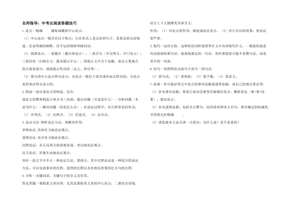 名师指导：中考议阅读答题技巧_第1页