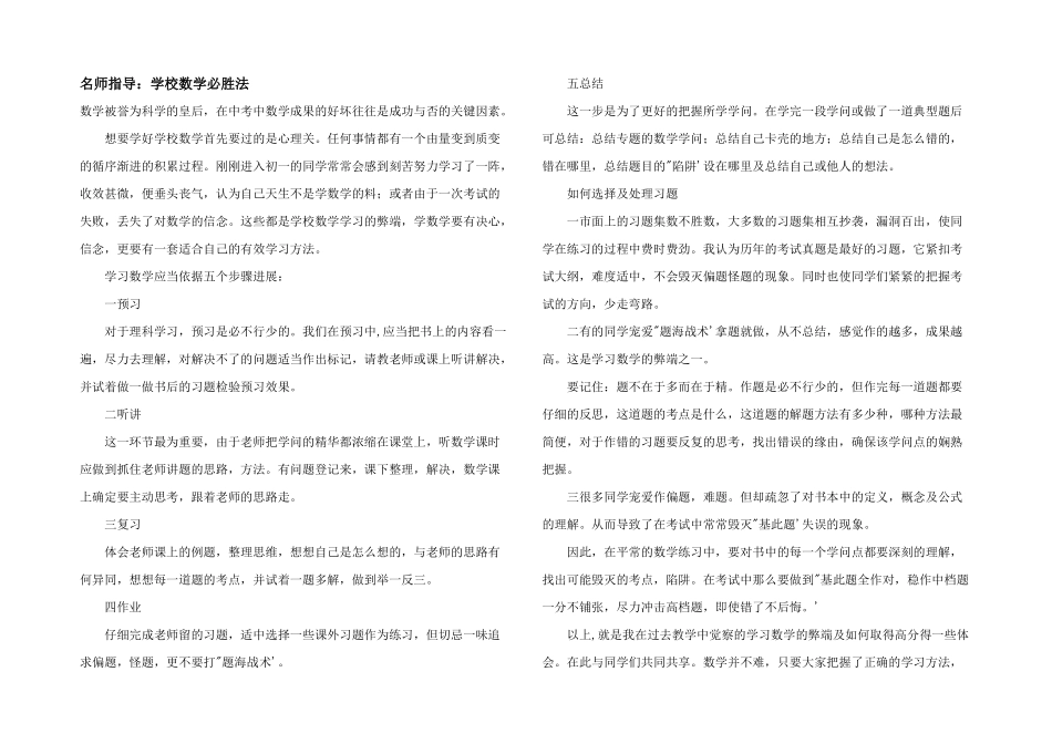 名师指导：初中数学必胜法_第1页