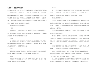 名师指导：初中数学必胜法