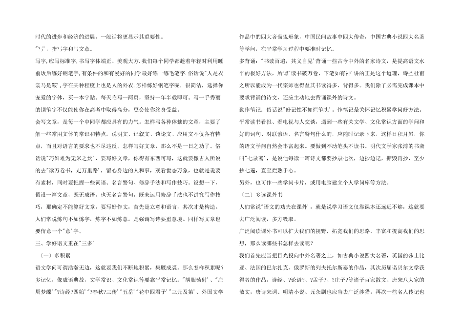 名师指导：初二语文怎样学好_第2页