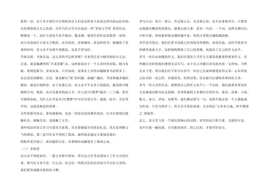 名师指导：初二语文怎样学好_第3页