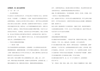 名师指导：初二语文怎样学好
