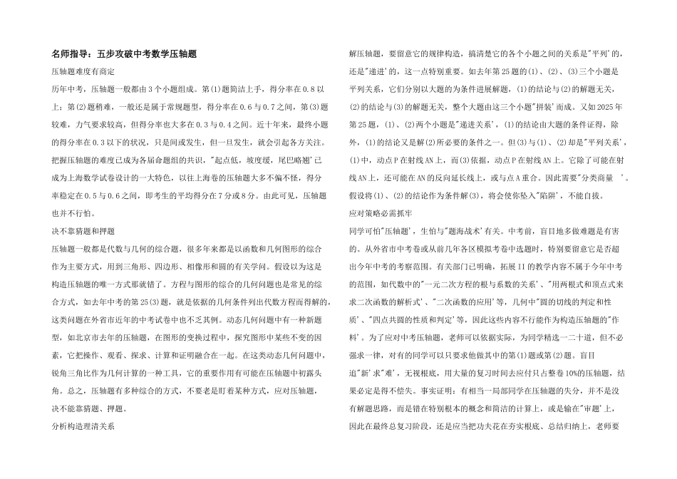 名师指导：五步攻破中考数学压轴题_第1页